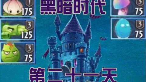 暗黑21天游戏攻略图