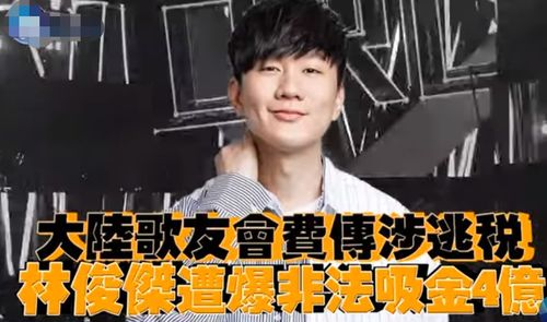 林俊杰被曝介入他人感情 公司回应 林俊杰被曝介入他人感情 公司回应