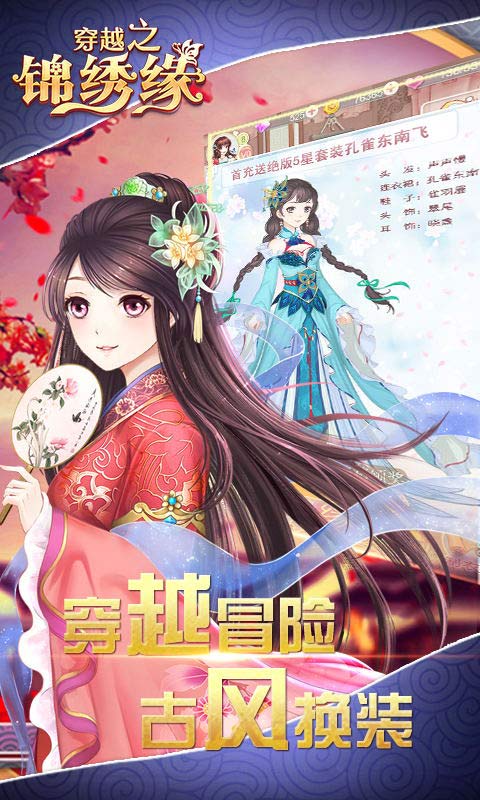 穿越之锦绣缘游戏攻略