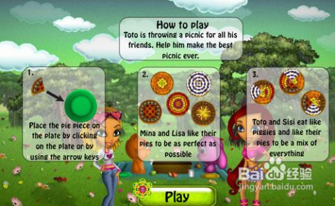 野餐游戏大学生攻略