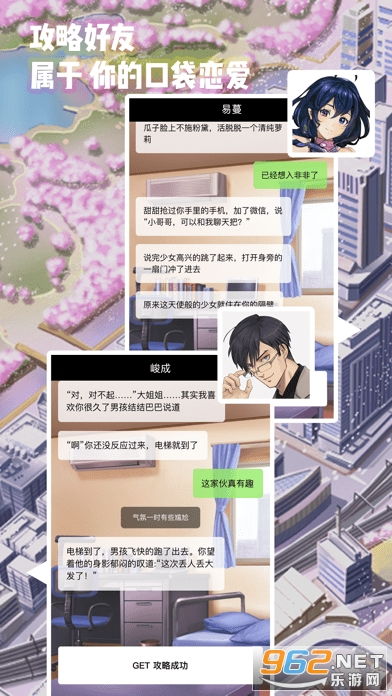 口袋恋爱游戏攻略图文