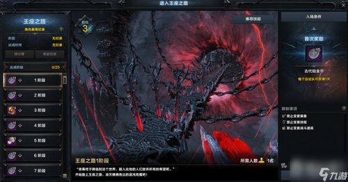 命运王座的游戏视频攻略