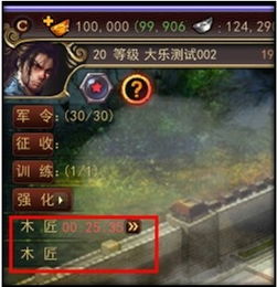 木工三国游戏攻略