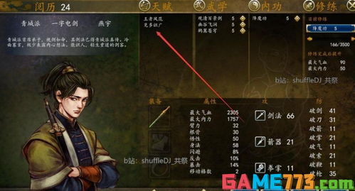 飞云传游戏视频攻略