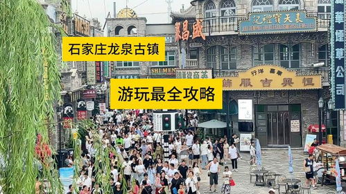 龙泉古镇游戏攻略大全