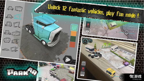 移车出库游戏攻略43