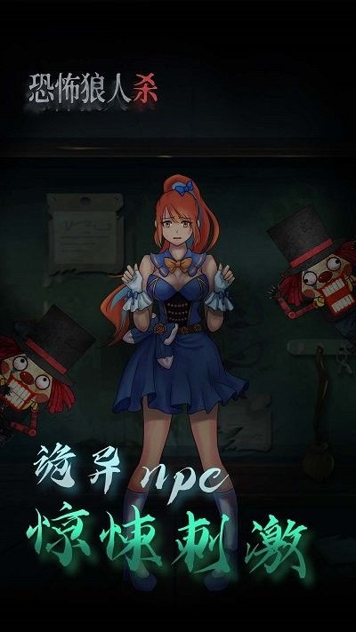 恐怖狼人杀的游戏攻略