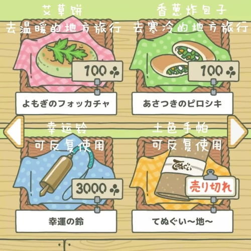 食物的旅行小游戏攻略