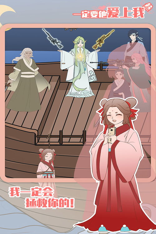 我爱上他了 游戏攻略