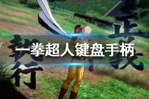 无名英雄手游戏攻略