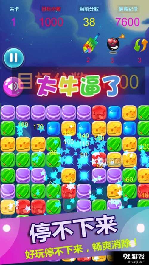 头条小游戏消灭糖果攻略