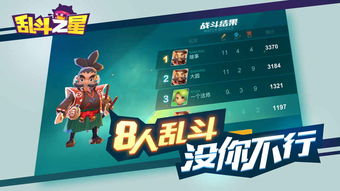 乱斗之星双人游戏攻略