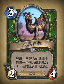炉石传说游戏攻略沙漠