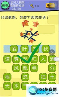 全民烧脑成语游戏攻略