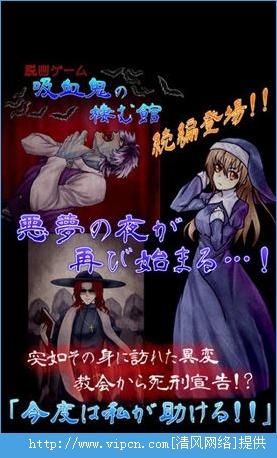 吸血鬼黄油游戏攻略