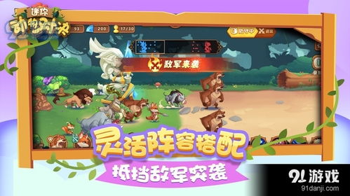 巨型动物大对决游戏攻略