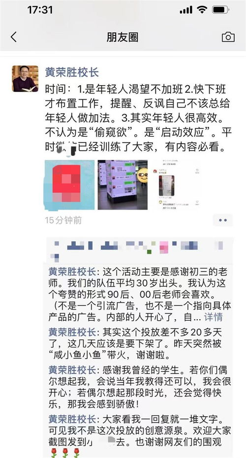 学校将校长聊天记录投屏到地铁站