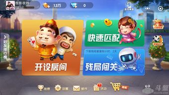 快手游戏斗地主残局攻略