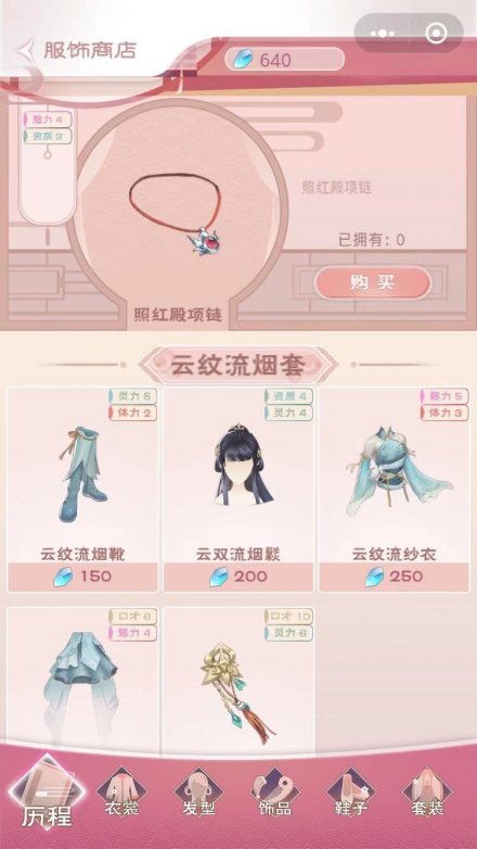 换装小游戏 古风版攻略