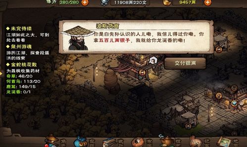 烟雨江湖游戏药王谷攻略