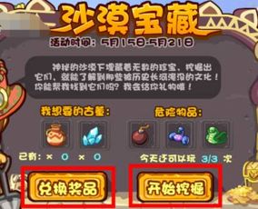 头条小游戏沙漠宝藏攻略