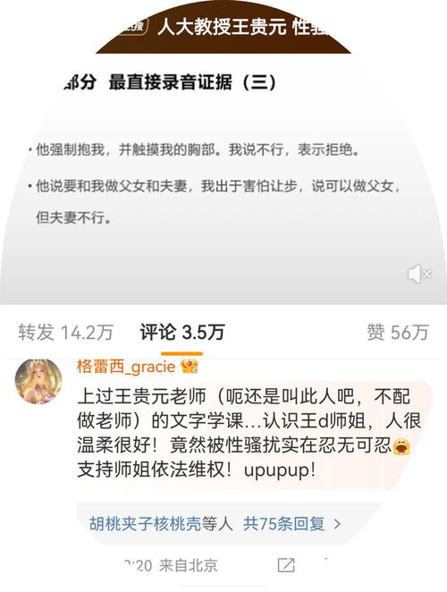 女博士实名举报导师言语骚扰