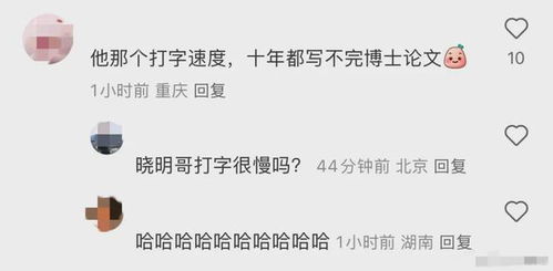 黄晓明的打字速度10年都写不完论文