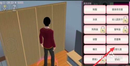 樱花校园 游戏攻略大全