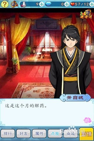 妖妃乱世游戏攻略全 妖妃乱世游戏攻略全