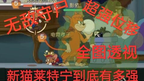 猫和老鼠莱特宁游戏攻略