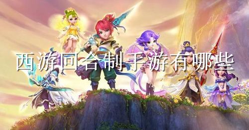 神秘之战小游戏攻略视频