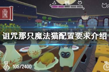 只猫游戏攻略大全 只猫游戏攻略大全