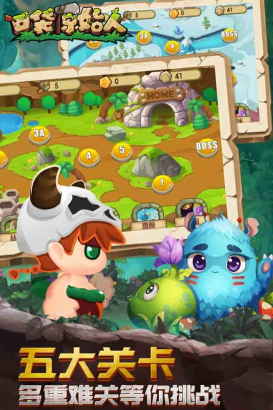 口袋原始人 攻略游戏