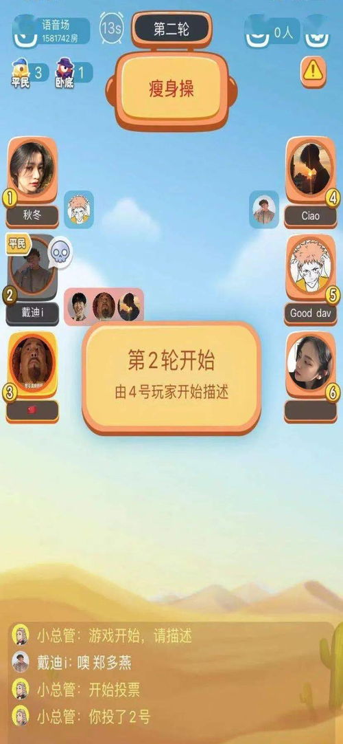 在线小游戏谁是卧底攻略