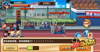 热血校园威龙小游戏攻略 热血校园威龙小游戏攻略