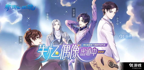 失忆偶像出道团游戏攻略 失忆偶像出道团游戏攻略