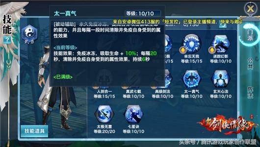 新剑侠情缘游戏攻略