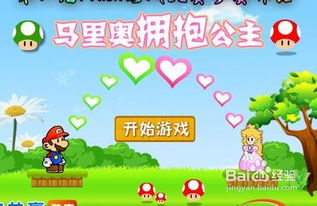 互动游戏救公主攻略 互动游戏救公主攻略