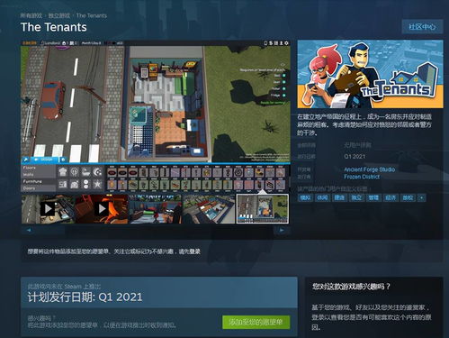 房东和租户游戏攻略图