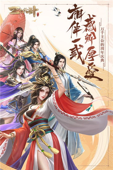 三十六计 游戏攻略