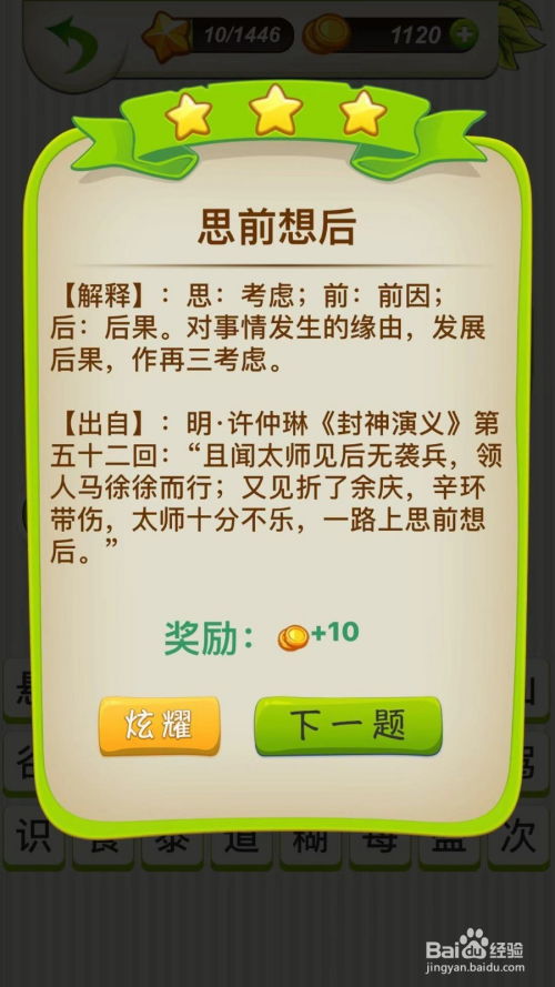 找出10个成语游戏攻略