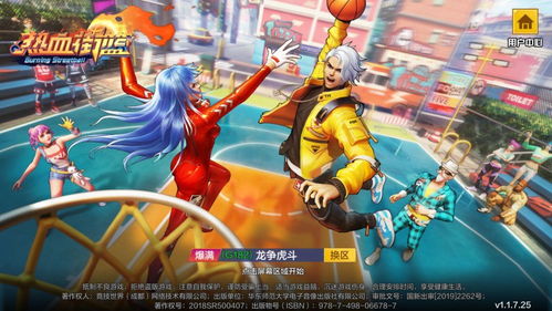 街头篮球高手小游戏攻略