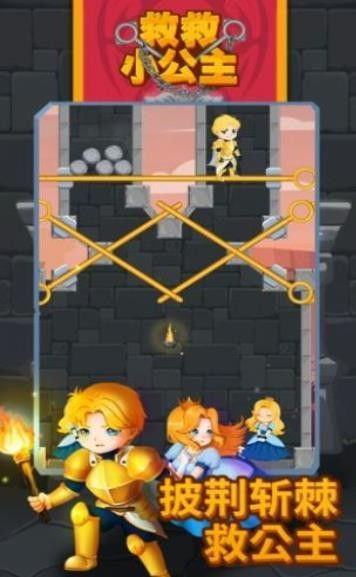 城堡救公主小游戏攻略
