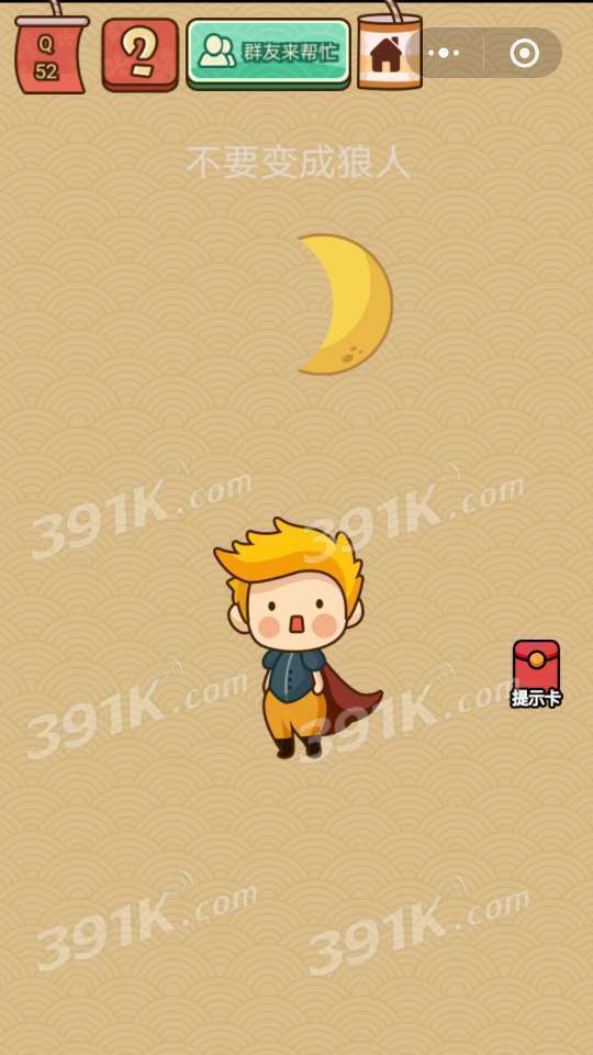 狼人微信小游戏攻略