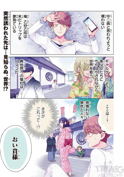 乙女漫画攻略游戏下载