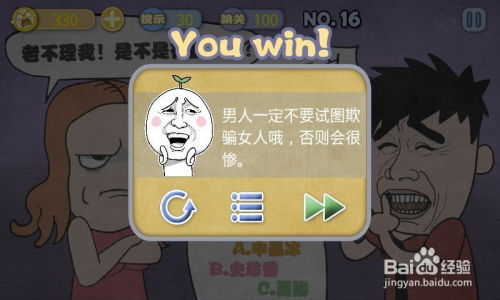 暴走16个小时攻略游戏