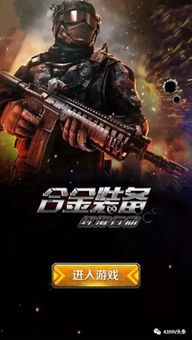 枪战游戏保家卫国攻略