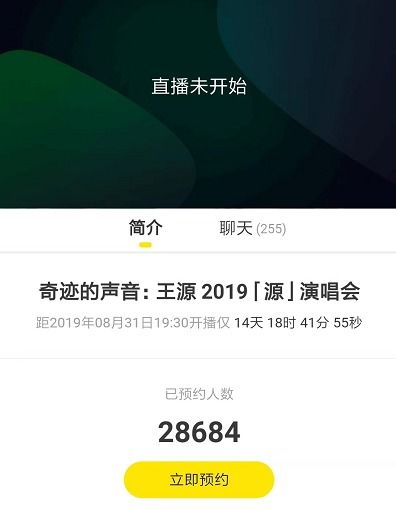 王源抢到自己的票了