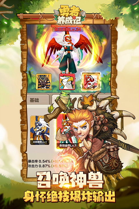 勇者养成记游戏鹰攻略