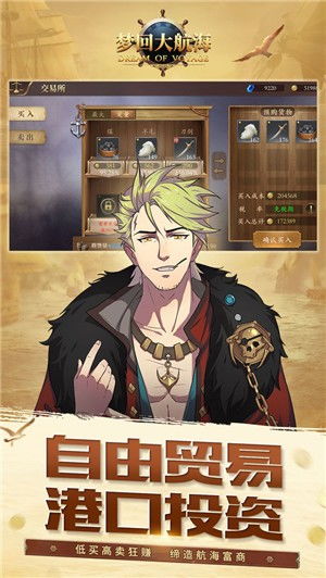 梦回大航海游戏攻略刷 梦回大航海游戏攻略刷